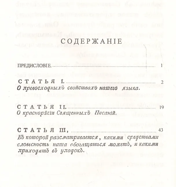 Книга Рассуждение о красноречии Священного Писания (Александр Шишков) — 2