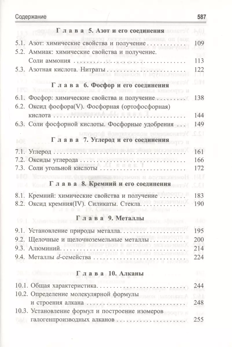 Учимся решать задачи по химии. Химия элементов и органическая химия  (Александр Врублевский) - купить книгу с доставкой в интернет-магазине  «Читай-город». ISBN: 978-985-15-4782-7