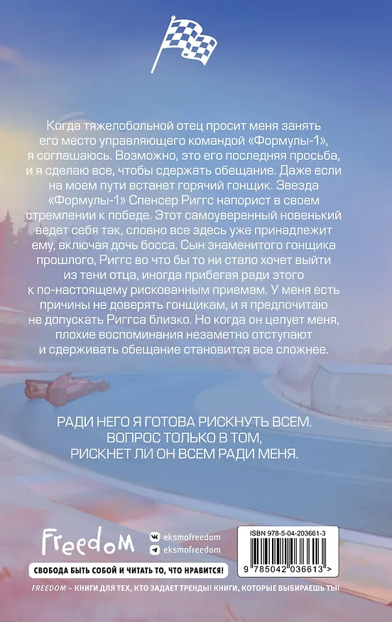 Книга На полной скорости. Вне досягаемости (#1) (К. Бромберг) — 2