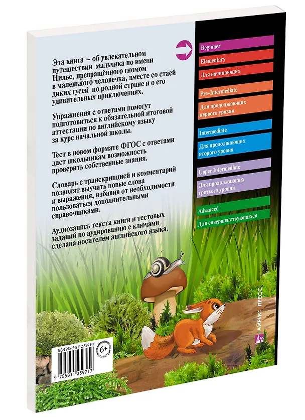 Книга Путешествие Нильса с дикими гусями/The Wonderful Adventures of Nils. Домашнее чтение с заданиями по ФГОС. Английский клуб (Сельма Оттилия Лувиса Лагерлёф) — 3