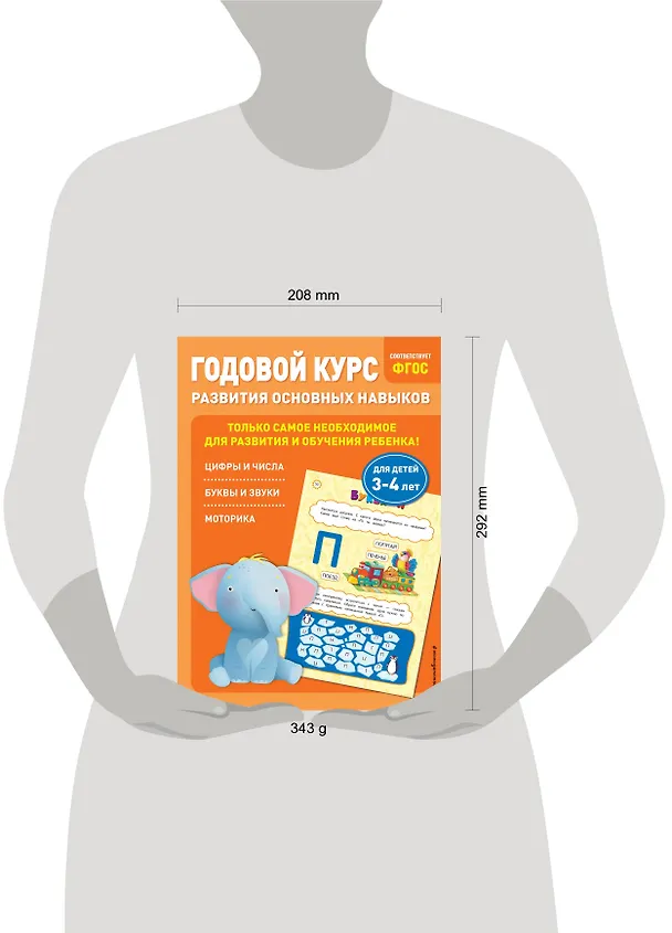 Книга Годовой курс развития основных навыков: для детей 3-4 лет (Таисия Мазаник, Елена Лазарь) — 8