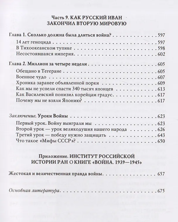 Книга Война (1939–1945) (Владимир Мединский) — 11