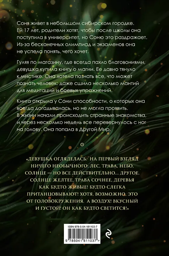 Книга Там, где не растет земляника. Книга 1. (Хелен Дарлинг) — 2