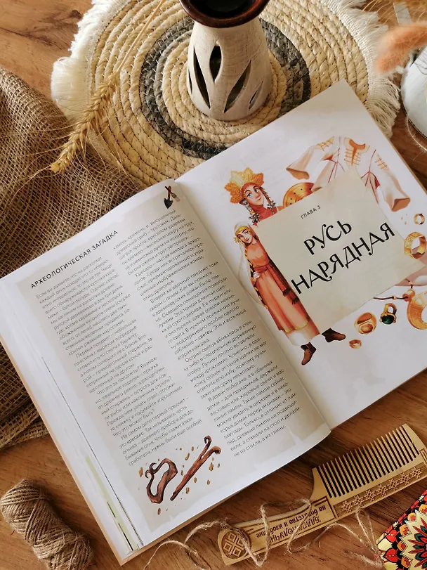 Книга Как жили на Руси (Наталья Серегина, Надежда Адамович) — 13