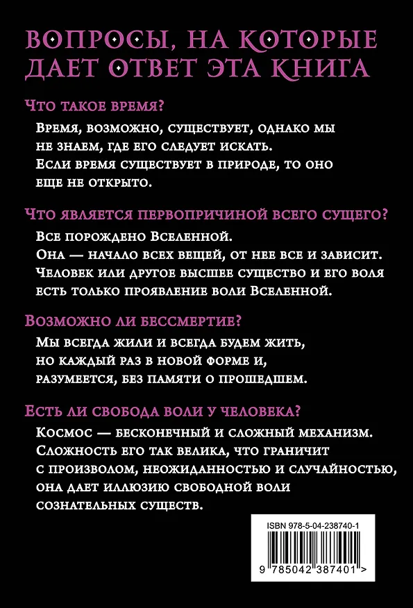 Книга Философия Вселенной (Константин Циолковский) — 2