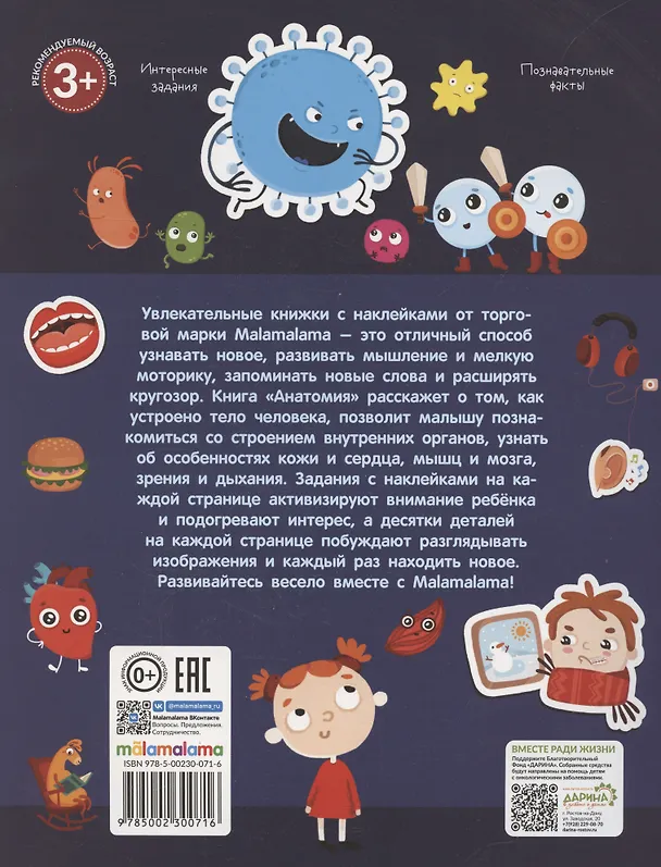 Книга Анатомия. Играй и приклеивай (Татьяна Бердюгина) — 2