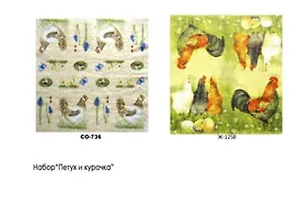 Наб. салф. для декупажа Петух и курочка (НСД2013) (2шт) (упаковка)