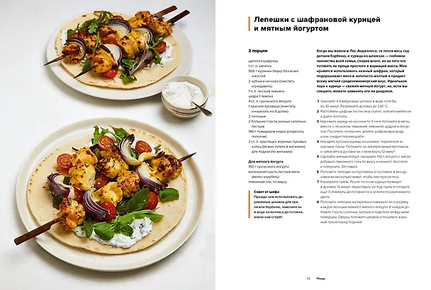 Книга Быстро и вкусно. 100 рецептов по 30 минут или меньше (Гордон Рамзи) — 10