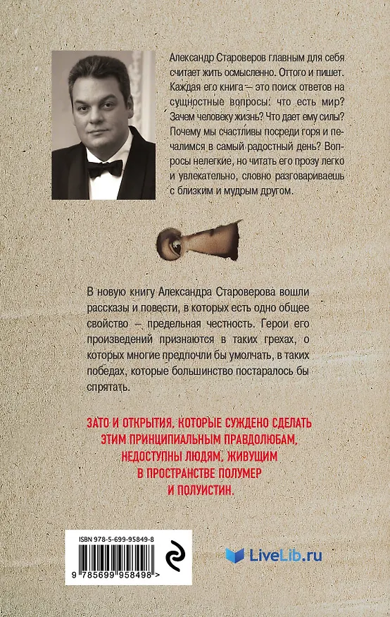 Книга Жизнь: вид сбоку (Александр Староверов) — 2