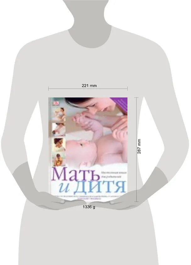 Книга Мать и дитя (Э Фенвик) — 2