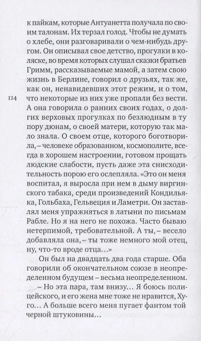Книга НАСЛЕДСТВА (Габриэль Витткоп) — 4