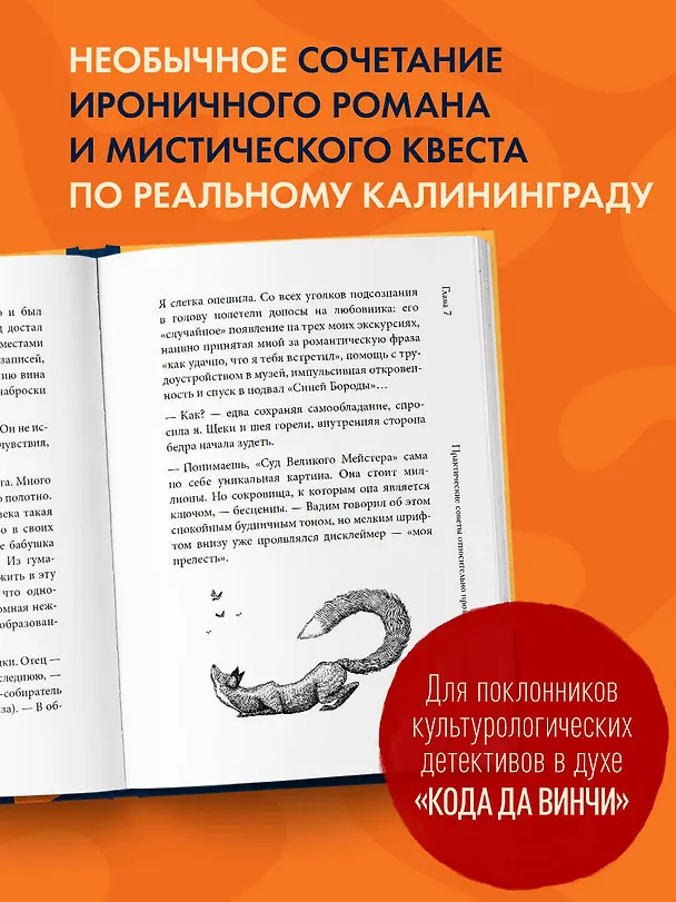 Книга Лисы не строят нор (Константин Аверин, Станислав Жоглик) — 8