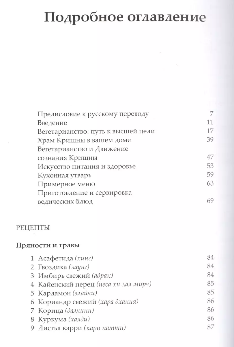 Ведическое кулинарное искусство ( Адираджа) - купить книгу с доставкой в  интернет-магазине «Читай-город». ISBN: 978-5-902284-86-4