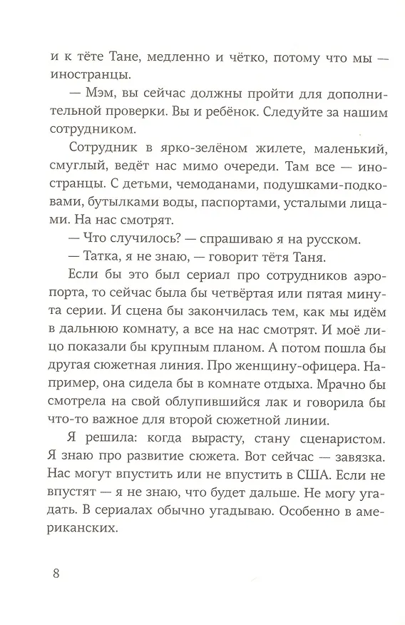 Книга Дом четырех ладоней (Лариса Романовская) — 3