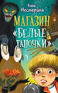 Магазин "Белые тапочки"