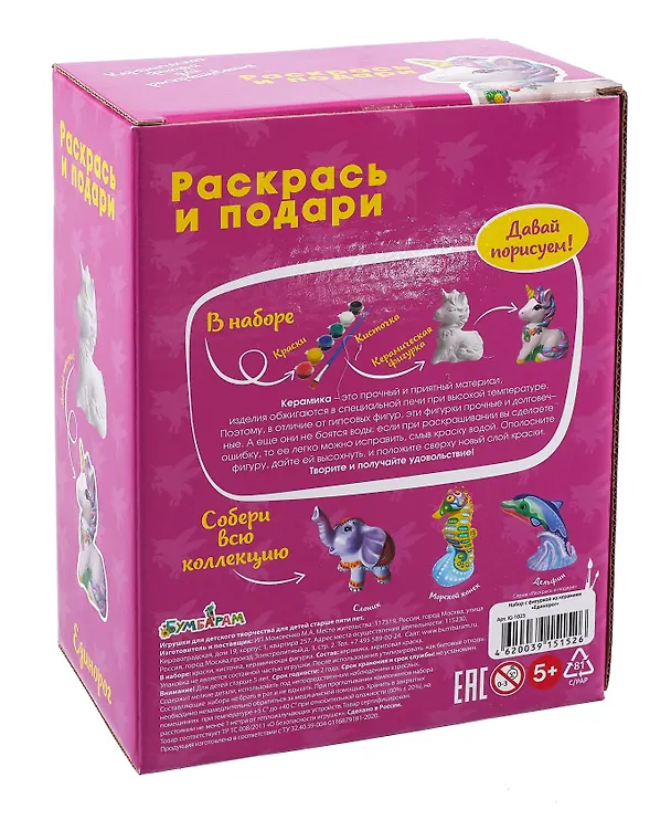 Набор для творчества "Единорог" 3077485 — 3