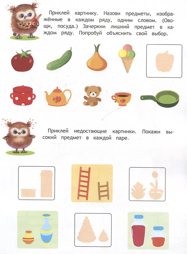 Книга Развиваем мышление. 48 наклеек (Лариса Маврина) — 3