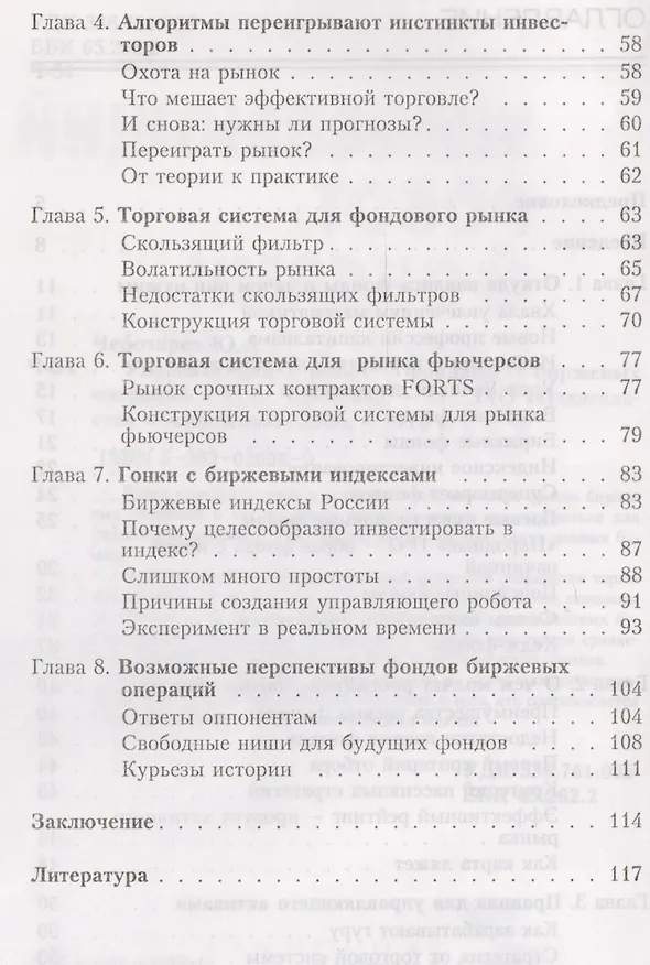 Книга Управляющий робот фондами биржевых операций (Юрий Чеботарев) — 3