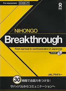 Nihongo Breakthrough - From survival to communication in Japanese - Book with CD / Прорыв в японском: от уровня выживания до свободного общения на японском - Книга с CD