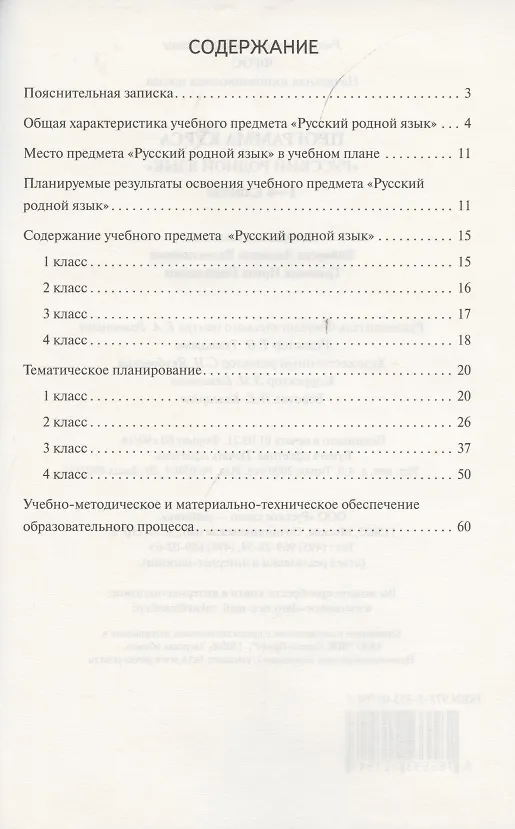 Книга Программа курса «Русский родной язык». 1-4 класс (Людмила Кибирева, Ирина Громовик) — 2