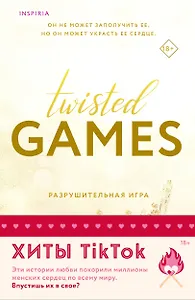 Комплект из 2 книг: Разрушительная игра. Тристан Майлз