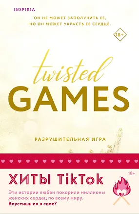 Книга Комплект из 2 книг: Разрушительная игра. Тристан Майлз (Ана Хуан, Т Л Свон)