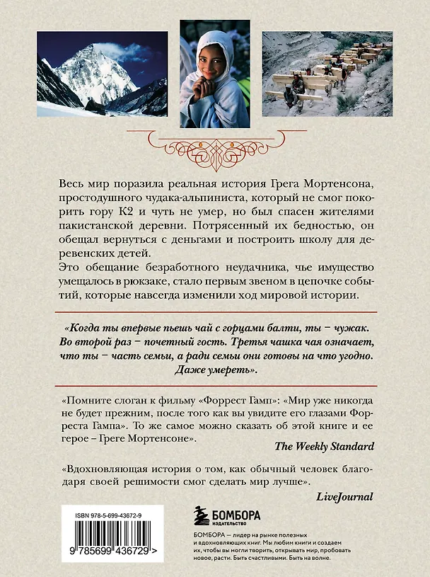 Книга Три чашки чая (Грег Мортенсон) — 2