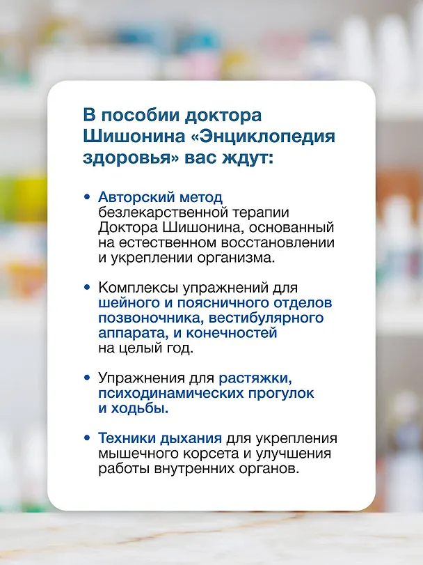 Книга Энциклопедия здоровья (Александр Шишонин) — 7