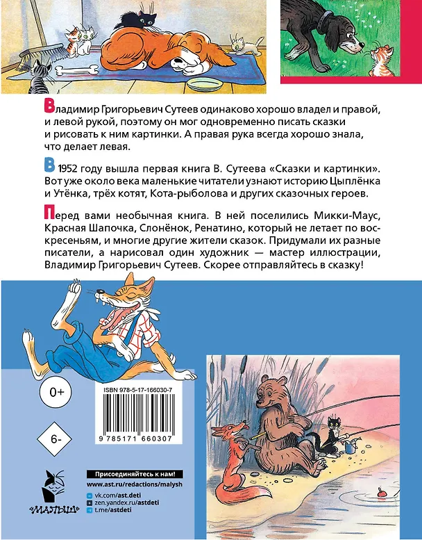 Книга Лучшие сказки, любимые картинки (Владимир Сутеев, Лев Толстой, Шарль Перро) — 2