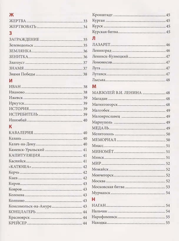 Книга Словарь Великой Победы для детей () — 11