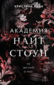 Не мечтай о нас (#1)