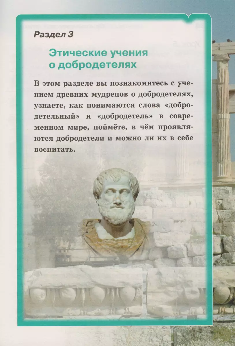 Основы светской этики. 4 класс. Учебник. РИТМ (Алексей Шемшурин) - купить  книгу с доставкой в интернет-магазине «Читай-город». ISBN: 978-5-358-22035-5