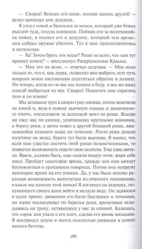 Книга Магия Пернатого Змея: Сын племени Навахов. Магия Пернатого Змея. Пилигримы пустыни (Джеймс Уиллард Шульц) — 3