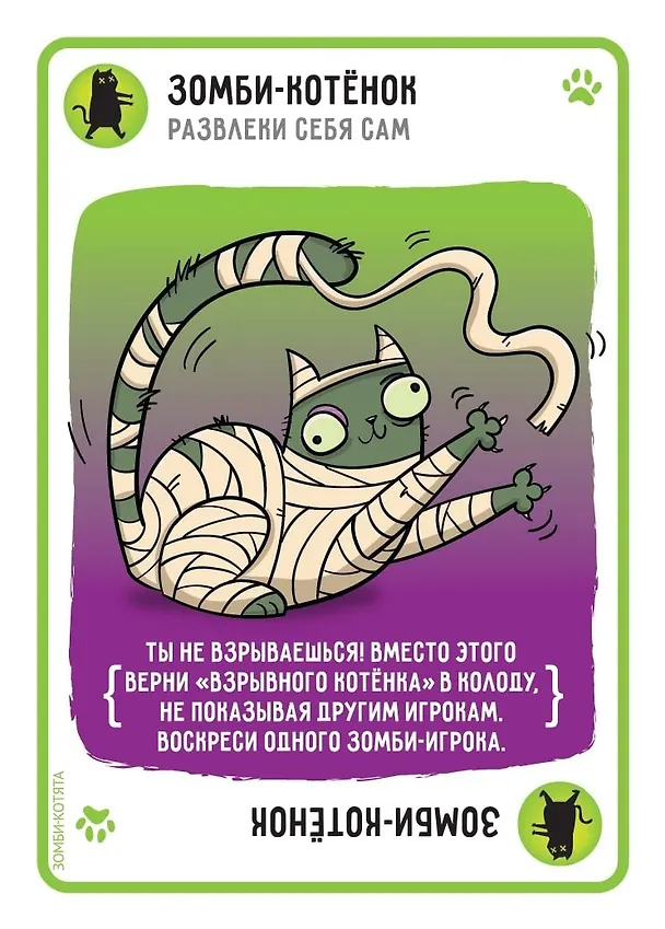 Настольная игра "Зомби-котята" 3007853 — 2