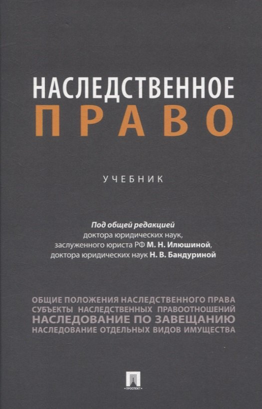 

Наследственное право
