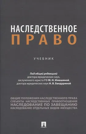 Книга Наследственное право ()
