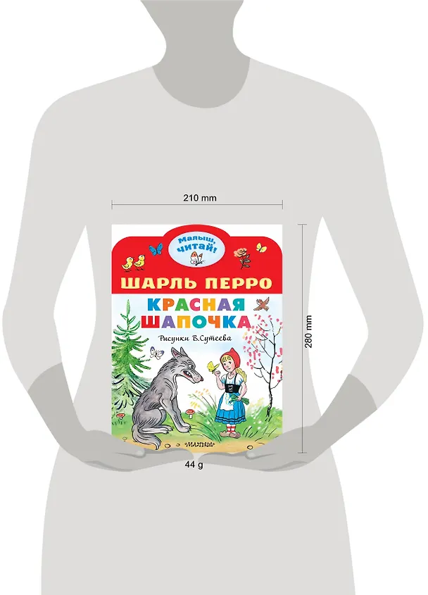 Книга Красная шапочка. Рисунки В.Сутеева (Шарль Перро) — 4