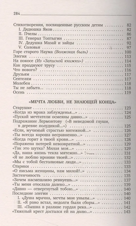 Книга Я лиру посвятил народу своему: Стихотворения (Николай Некрасов) — 3