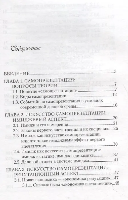 Книга Искусство самопрезентации () — 2