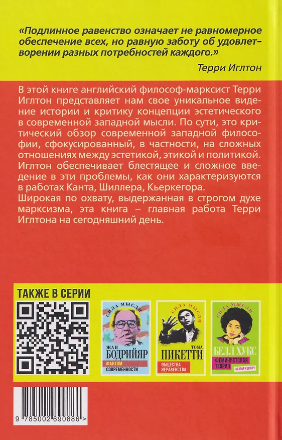 Книга Идеология и эстетика (Терри Иглтон) — 2