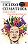 Психосоматика. Как с ней подружиться? — 2720611 — 1
