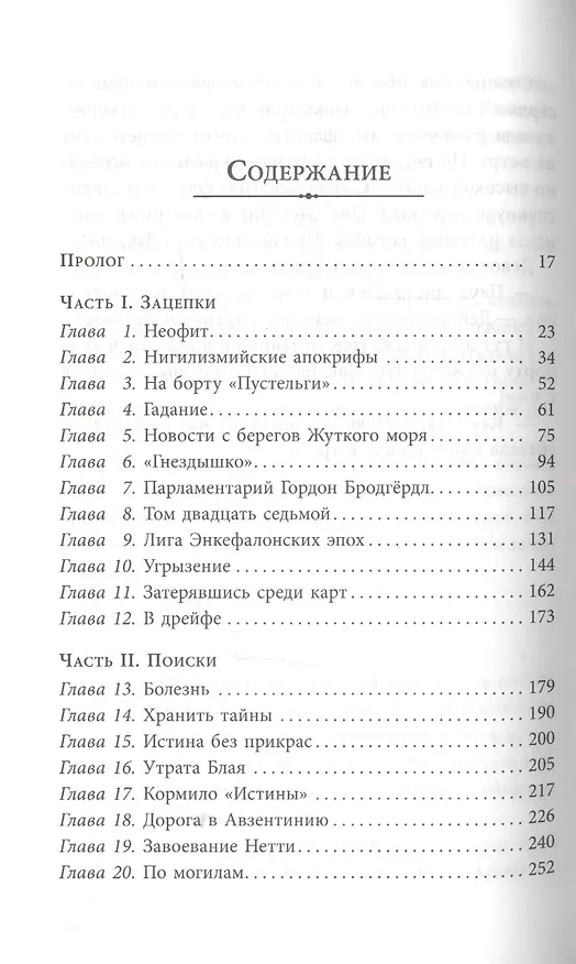 Книга Золотое снадобье (С.И. Гроув) — 3