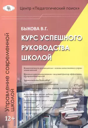 Курс успешного руководства школой — 2547428 — 1