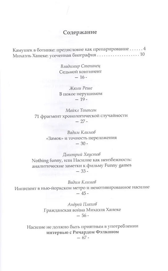 Книга Кино как катарсис () — 2