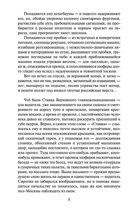 Книга Генерал и его армия (Георгий Владимов) — 12