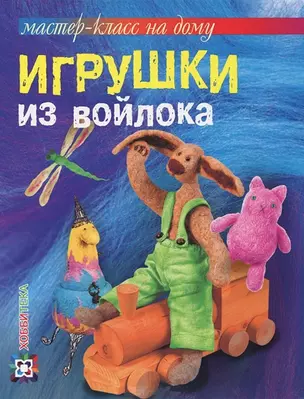 Игрушки из войлока — 2373158 — 1