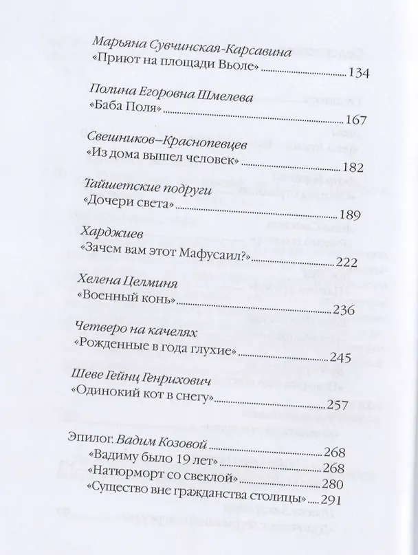 Книга Поименное. Незабытые лица (Ирина Емельянова) — 3