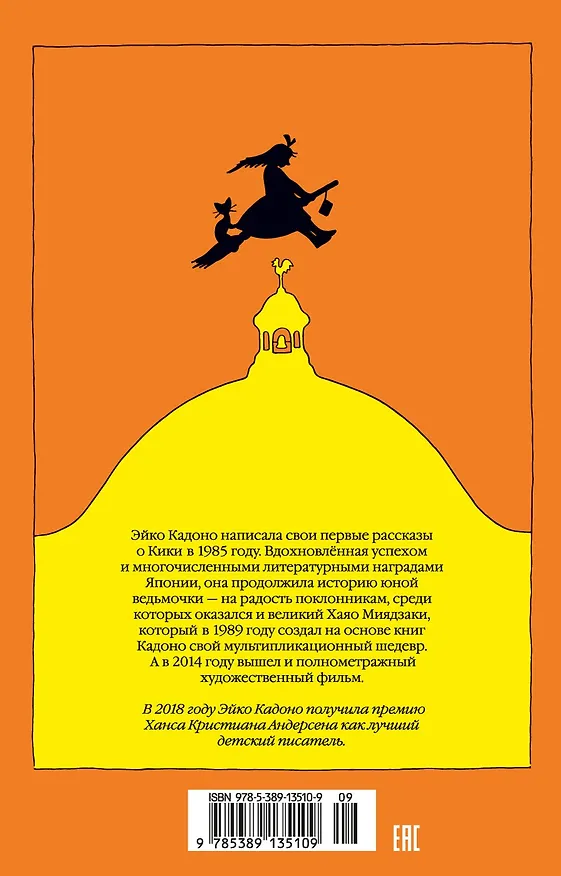 Книга Ведьмина служба доставки. Кн.1 (Эйко Кадоно) — 2