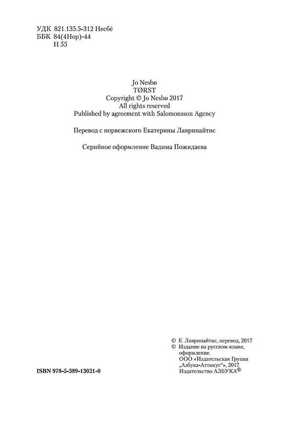 Книга Жажда (Ю Несбё) — 6
