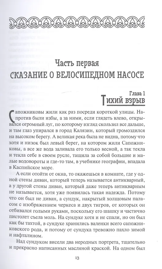 Книга Самшитовый лес. Том 3. Интриганка. Том 4 (комплект из 2-х книг) (Михаил Анчаров) — 4